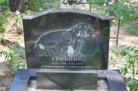 ПАМЯТНИК СОБАКЕ